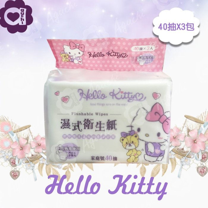 Hello Kitty 凱蒂貓 濕式衛生紙 40抽 X 3包 家庭號組合包 可安心丟馬桶 弱酸性配方適合特殊護理