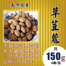 S1A122【四川▪草荳蔻►150g】✔正宗四川║八角▪肉桂葉▪花椒▪黑胡椒▪草果▪白胡椒粒▪山奈