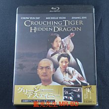 [藍光BD] - 臥虎藏龍 Crouhing Tiger Hidden Dragon 15週年紀念初回生産限定版