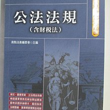 【書寶二手書T1／法律_FVA】公法法規(含財稅法)29/e