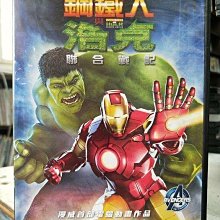 影音大批發-Y18-103-正版DVD-動畫【鋼鐵人與浩克 聯合戰記】-MARVEL(直購價)