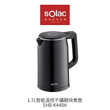 SOLAC 1.7L智能溫控不鏽鋼快煮壺 SHB-K44BK