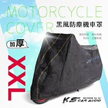 109【黑風防塵機車罩-XXL】SUZUKI鈴木 INTRUDER BOULEVARD BURGMAN 破盤王