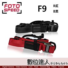 【數位達人】FotoSpeed F9 F9R / F9B 類單機背帶  極速斜肩背帶 快槍俠 單眼 快速調整 簡易滑動