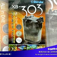 微笑的魚水族☆Shiruba-銀箭【XB-303 多功能魚缸過濾器(附濾材)】迷你圓桶