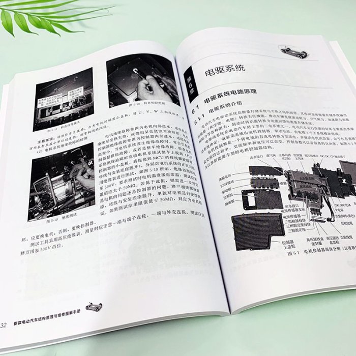 電動汽車結構原理與維修圖解手冊 正版 書籍 工業技術【好運來】