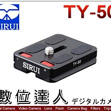 【數位達人】思銳 SIRUI TY-50 TY50 雲台快拆板 快裝版 / G-10 , K-10X , L-10系列 雲臺 適用