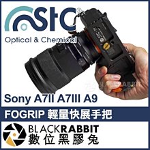 數位黑膠兔【 STC FOGRIP 輕量快展手把 for Sony A7II A7III A9 】L型手把 Rig 握把