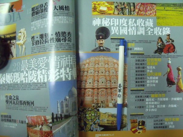 【姜軍府】《MOOK自遊自在雜誌第47期印度》2004年旅遊書 泰姬瑪哈陵特輯