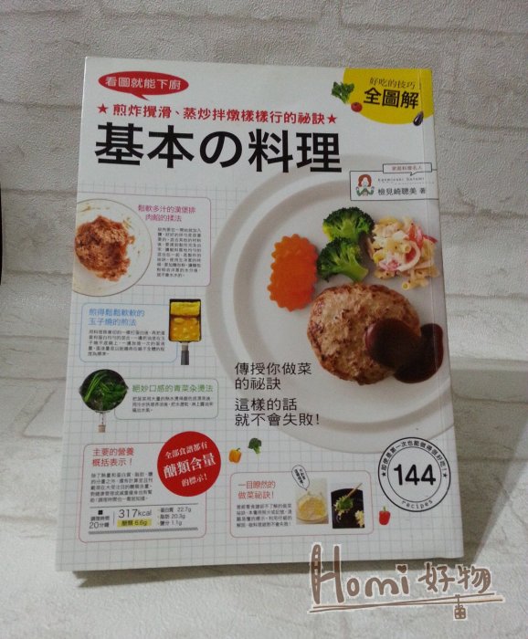 【Homi 好物】看圖就能下廚，基本の料理全圖解：煎炸攪滑、蒸炒拌燉樣樣行的祕訣