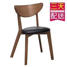 【設計私生活】馬可淺胡桃黑皮餐椅、書桌椅(部份地區免運費)195A