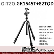 【數位達人】公司貨 GITZO GK2545T-82QD 碳纖維腳架套組［GT2545T + GH1382QD］