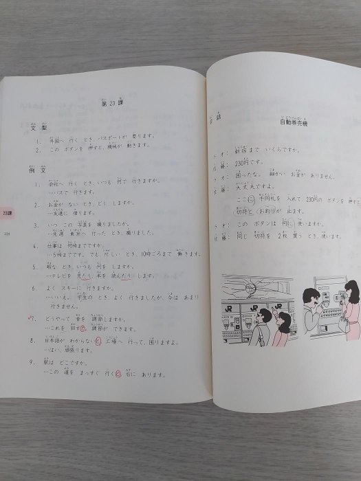 2本合售價 語言學習 新日本語基礎I和 II（無CD）大新書局 日本海外技術者研修協會 內有書寫例句 (以鉛筆書寫，可以自行擦掉)