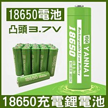 神火 18650 鋰電池 充電電池 3.7V  手電筒/頭燈/行動電源