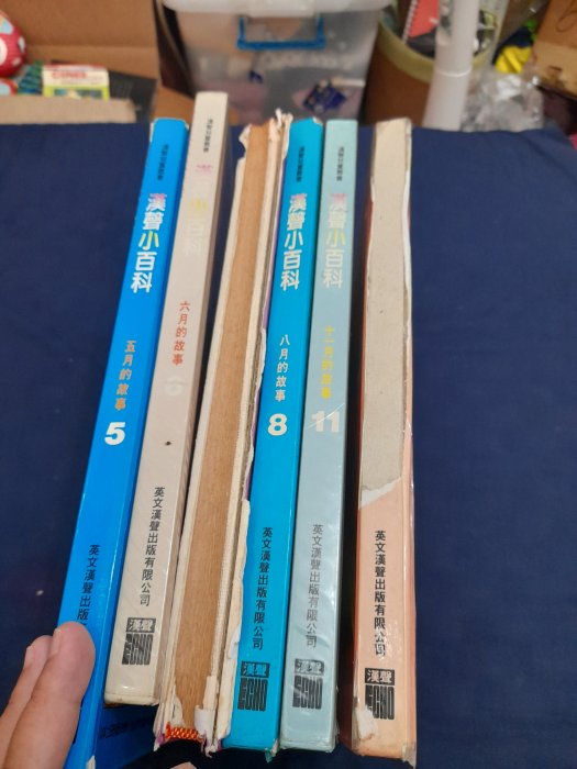 自有絕版兒童漢聲小百科  5,6,7,8,11,12月，7和12月書背有些損毀不影響閱讀，1500元