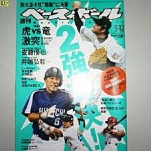 貳拾肆棒球- 日本職棒週刊棒球職棒雜誌2005，9.12號
