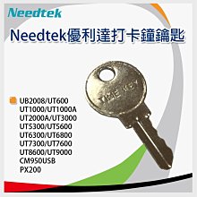 【客製化*含稅】Needtek 優利達 打卡鐘 鑰匙 key*1 +雙色色帶*2