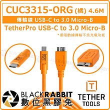 數位黑膠兔【Tether Tools CUC3315-ORG 傳輸線USB-C to 3.0 Micro-B 4.6M】
