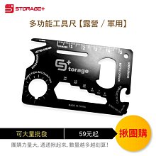 Storage+ 多功能工具尺 名片 戶外 軍用 不鏽鋼 11合1 萬用 卡片刀 附珠鍊 野營 黑色 瑞士軍刀