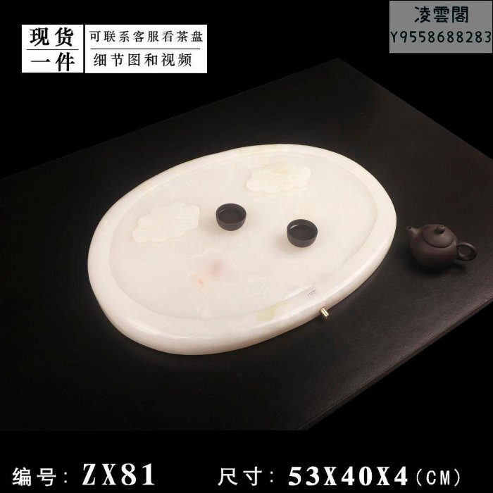 【玉石茶檯】ZX83-76X48X3 天然玉石茶盤高檔大氣大理石茶海茶台新款現代新款上檔次家用茶具凌雲閣茶檯