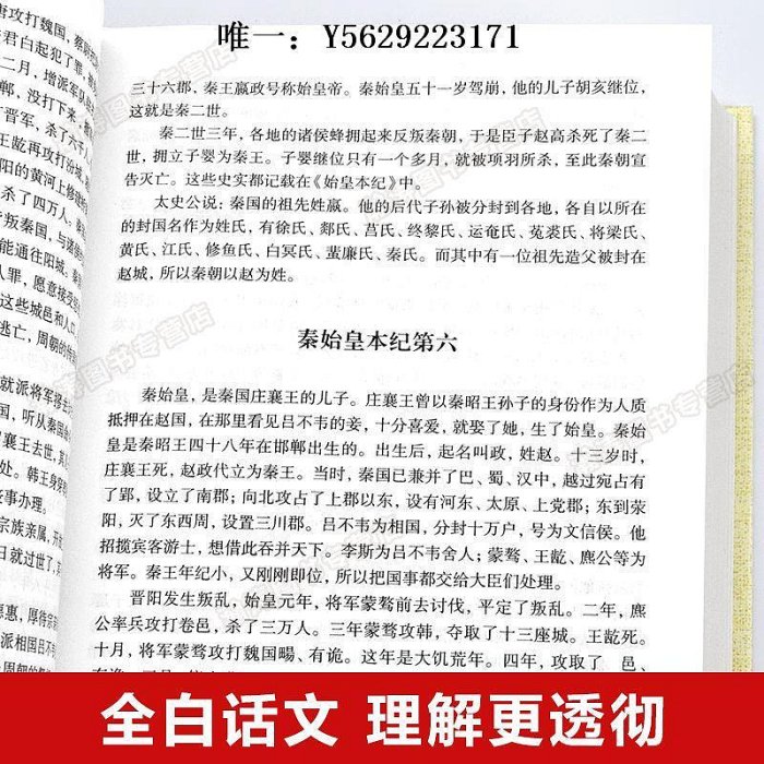 歷史書【白話文版】史記全冊正版書籍司馬遷著史記青少年版初中高中生版史記故事小學生版少年版中國歷史類書籍古代史書