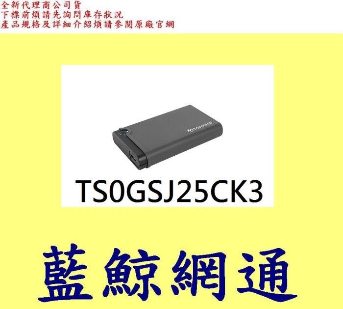 Transcend 創見 TS0GSJ25CK3 25CK3 USB3.1 2.5吋防震硬碟外接盒 SSD/HDD升級套