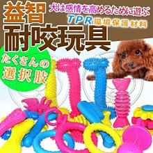 【🐱🐶培菓寵物48H出貨🐰🐹】dyy》益智耐咬玩具-A 特價49元(蝦)