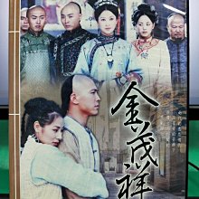 影音大批發-S10-012-正版DVD-大陸劇【金茂祥／共11片34集】-黃少祺 陳怡蓉 李小冉 高遠(直購價)