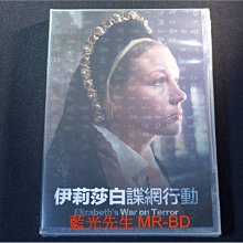 [DVD] - 伊莉莎白諜網行動 Elizabeth’s War on Terror ( 台灣正版 )