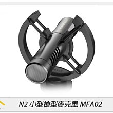 ☆閃新☆Mirfak N2 小型槍型麥克風 無需電池(MFA02,公司貨)