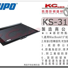 凱西影視器材【 KUPO KS-312B 15吋 筆電托盤 約44x28cm 】 工作室 托盤 托架 支架 三角架 置物