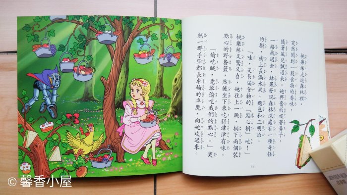 ## 馨香小屋--歐茲國的小公主 / 好孩子和媽媽的圖畫故事書 世界文學名著系列 (台灣英文雜誌社)