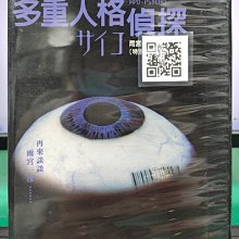 影音大批發-S02-002-正版DVD-日劇【多重人格偵探 全3集3碟】-保阪尚希 中島朋子 大杉漣(直購價)