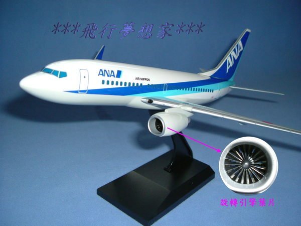 **飛行夢想家**全日空(藍色)&B737-700&1:130&頂尖航空迷精緻典藏! ! !