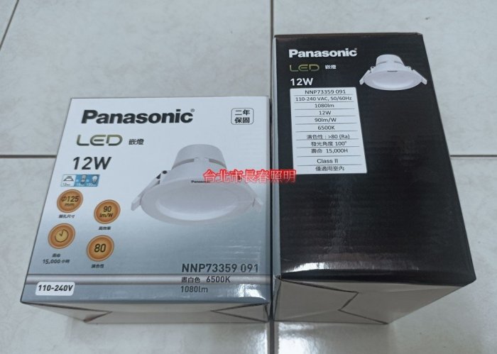 台北市長春路 國際牌 Panasonic LED 崁燈 嵌燈 NNP73359091 開孔12.5公分 12W 保固2年