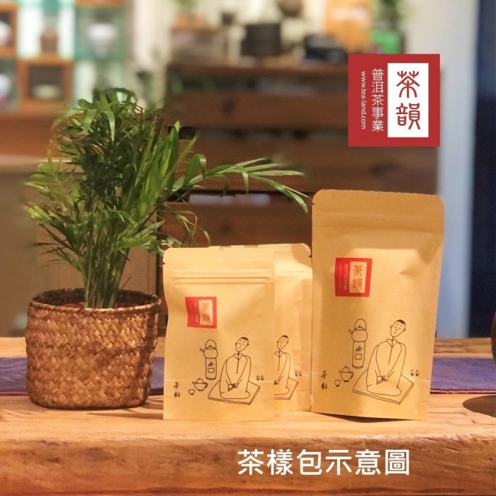 【茶韻】買1送1茶葉禮盒2005年古韻雅漱熟茶磚(附茶樣10g.收藏盒.茶針x1) 實體店面