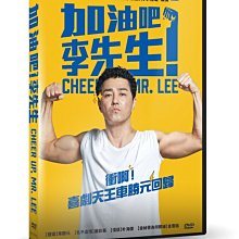 [DVD] - 加油吧！李先生 Cheer Up, Mr. Lee ( 車庫正版 )
