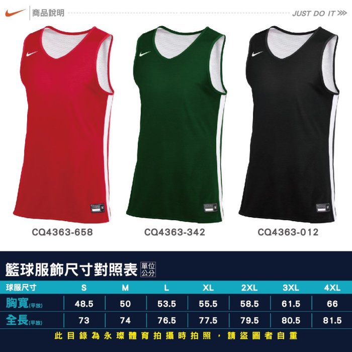 Nike 公司貨 紅 雙面穿球衣 CQ4363-658 可客製化 CQ4363 Nike球衣 籃球背心 運動背心 籃球服