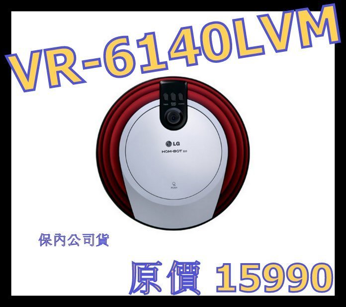 《保內公司貨》LG VR-6140LVM 掃地機器人 Neato Botvac D80 vr-6270lvm