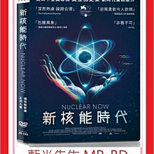 [藍光先生DVD] 新核能時代 Nuclear Now ( 佳映正版 )