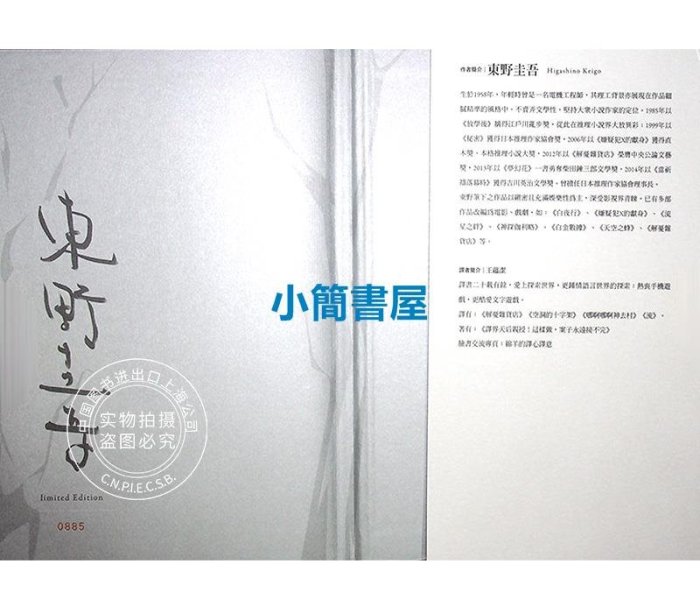 祈念之樹 臺版 東野圭吾印刷簽名限量精裝新書 2020年新書 解憂雜貨店 白夜行作者 日本推理懸疑 祈念之樹