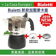 [My Bialetti] 新Brikka 2人份 加壓 聚壓 摩卡壺+加購墊圈與濾片。底壺為黑色。增量設計。原廠盒裝。