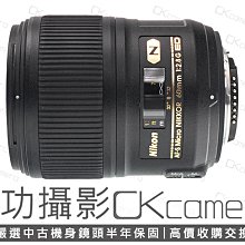 成功攝影 Nikon AF-S FX Micro 60mm F2.8 G ED 中古二手 微距鏡 生態攝影 近物拍攝 保固半年 60/2.8
