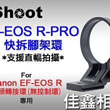 ＠佳鑫相機＠（全新）iShoot愛色IS-EOS R-PRO適配器腳架環(可直拍)適:Canon EF-EOS R轉接環