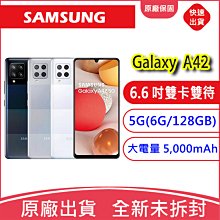 【附發票】三星SAMSUNG Galaxy A42 5G (6G128GB)智慧型手機  6.6吋八核手機 大電量