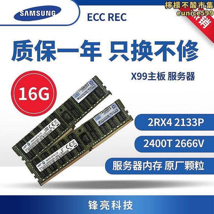 【現貨】16g 32g ddr4 2133 2400 海力士鎂光recc 伺服器內存支持x99