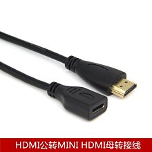 HDMI公轉mini HDMI母轉接線 A公C母高清視頻轉接監控攝像頭連接線 A5.0308