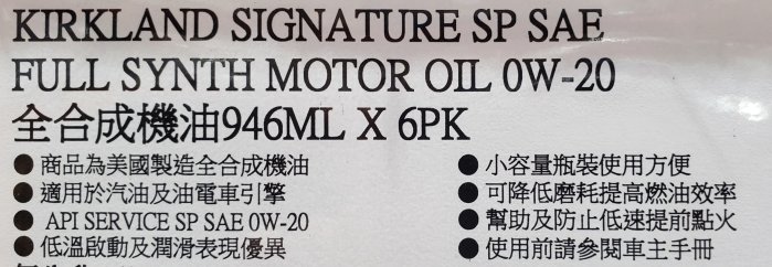 【小如的店】COSTCO好市多代購~Kirkland 科克蘭 全合成機油0W-20(946ml*6入) 1448207