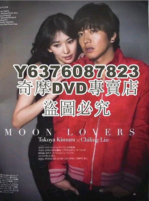 DVD影片專賣 2010日劇《月之戀人》全08集[日語中字] 2碟