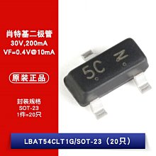 LBAT54CLT1G 絲印5C SOT-23 30V/200mA 貼片二極體 W1062-0104 [381826]